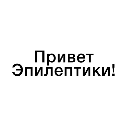 Стикер 11 Rofl Pack