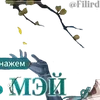 Стикер 15 Жуань Мэй - Honkai Star Rail