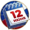 Стикерпак День России для Telegram