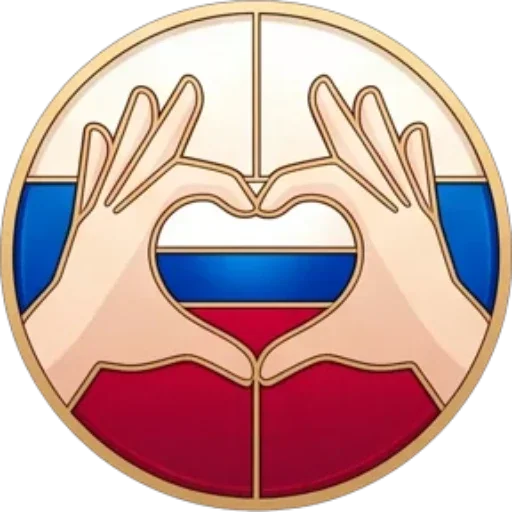 🇷🇺 Стикер «День России» для Telegram