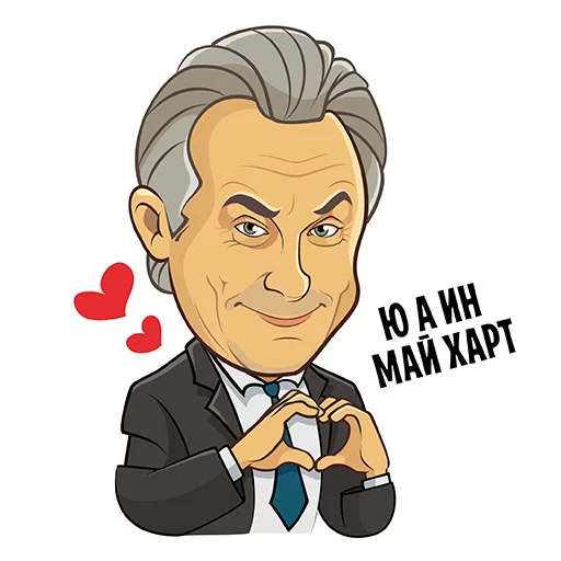 ❤ Стикер «Герои российской политики» для Telegram