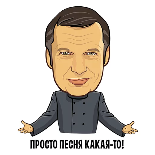 😇 Стикер «Герои российской политики» для Telegram