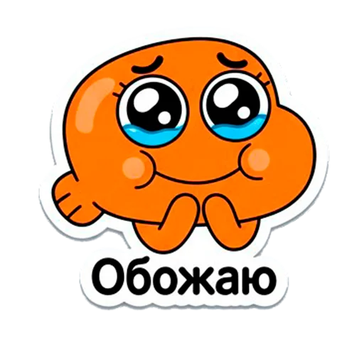 🥹 Стикер «Darwin Watterson» для Telegram