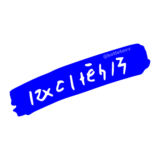 Стикер 58 Sick Sad World