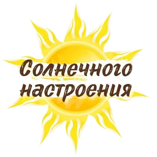 👍 Стикер «SONRISA» для Telegram