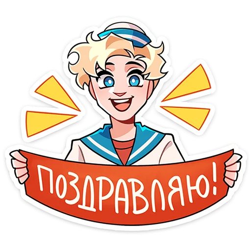 🎉 Стикер «Матрос Владик» для Telegram