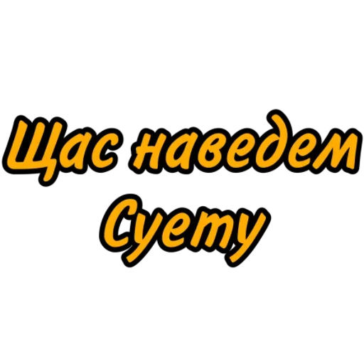 🤫 Стикер «ОТ VEGAS ДЛЯ САЛЕВИХ ХОБОТКИВ» для Telegram