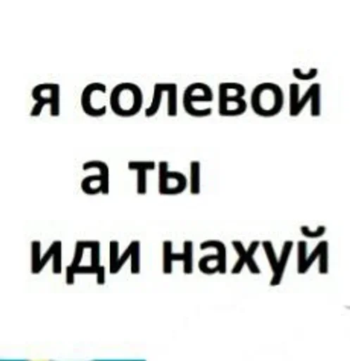🧂 Стикер «ОТ VEGAS ДЛЯ САЛЕВИХ ХОБОТКИВ» для Telegram