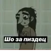 Стикер 41 Sally Face