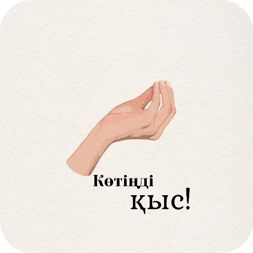 🤌 Стикер «Sayosh» для Telegram