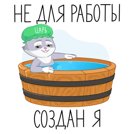 🛁 Эмодзи «СберКот на чиле весь год» для Telegram