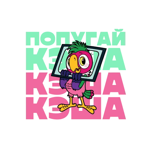 💸 Стикер «Союзмультфильм» для Telegram