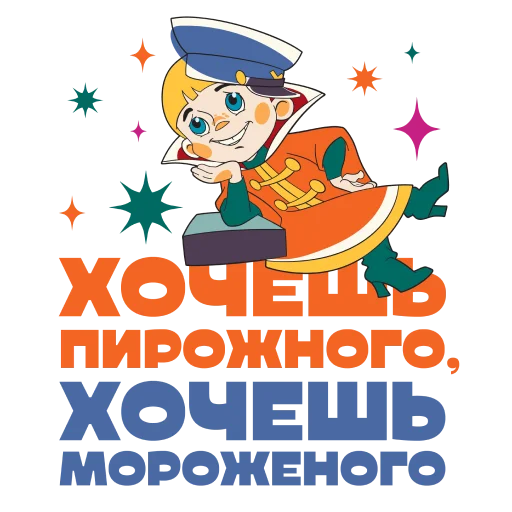 🤗 Стикер «Союзмультфильм» для Telegram