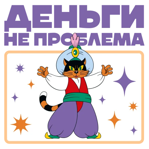 😎 Стикер «Союзмультфильм» для Telegram