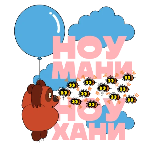 👐 Стикер «Союзмультфильм» для Telegram