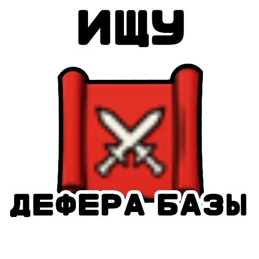🖼️ Стикер «Game» для Telegram