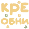Стикер 44 Seasons