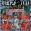 Стикер 33 Сектор Газа За