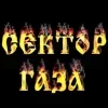 Стикер 55 Сектор Газа За