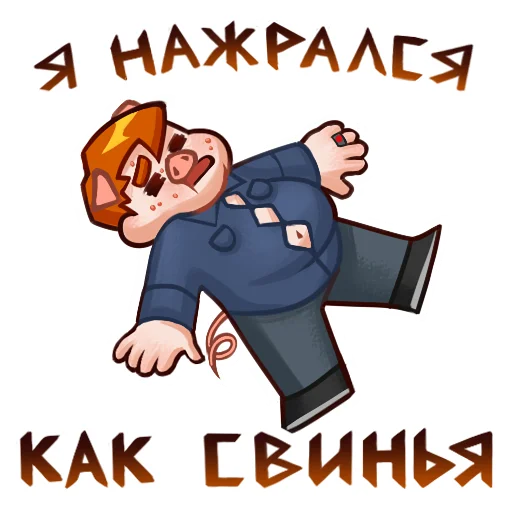 🫃 Стикер «Семён Бабурин» для Telegram