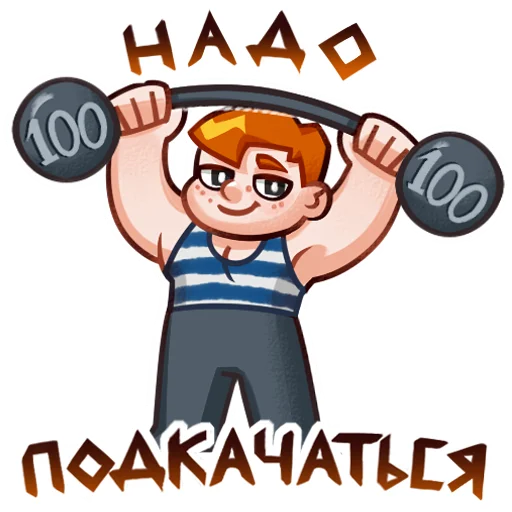 💪 Стикер «Семён Бабурин» для Telegram