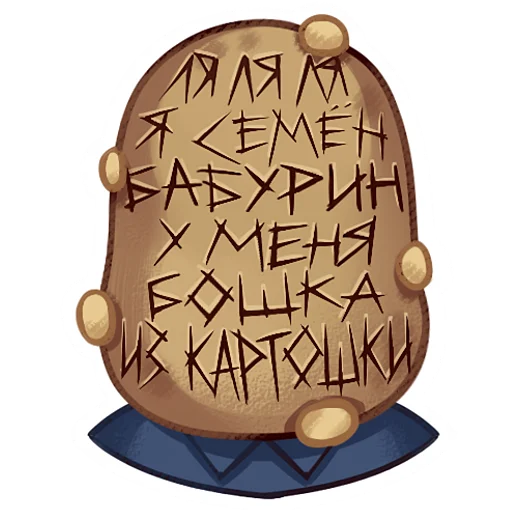 🤪 Стикер «Семён Бабурин» для Telegram