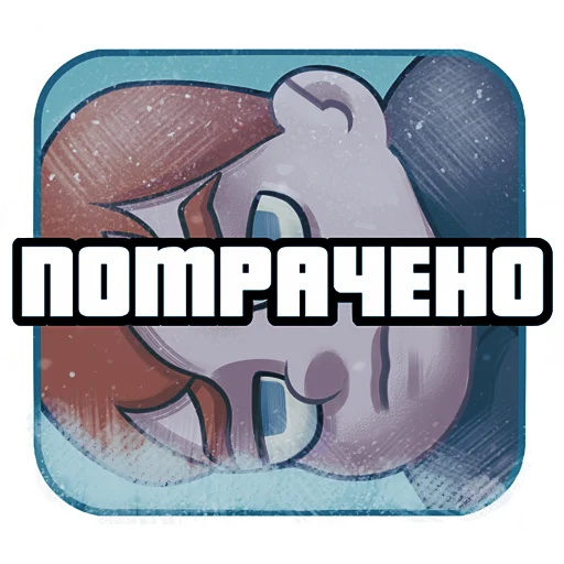 💀 Стикер «Семён Бабурин» для Telegram