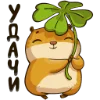🍀 Эмодзи «Сеня» для Telegram
