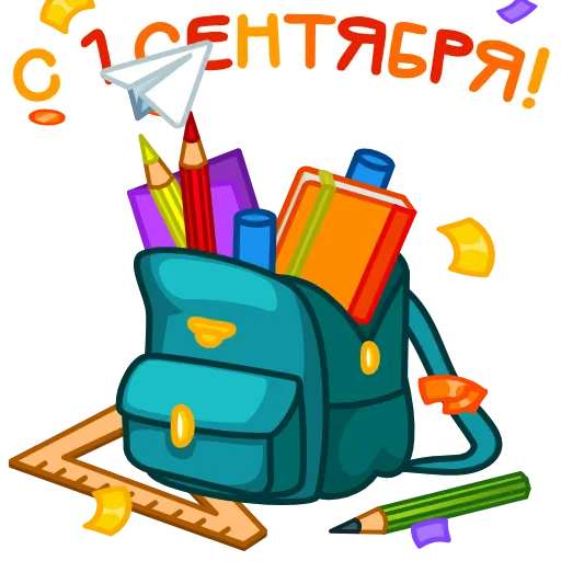⭐ Стикер «1 сентября» для Telegram