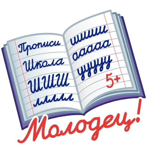 ⭐ Стикер «1 сентября» для Telegram