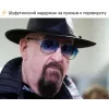 Стикер 6 fonts #memes #music #our #static #vibes