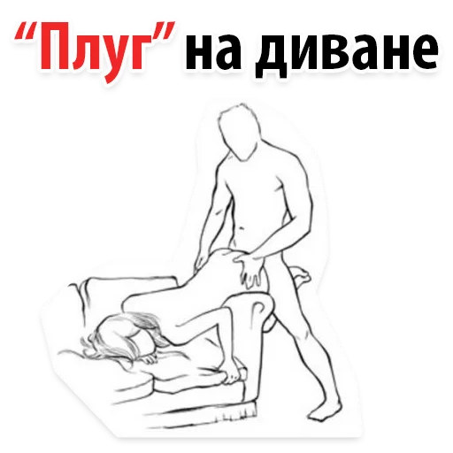 Стикер 7 Sex Poses