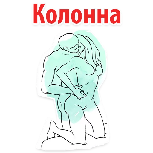 Стикер 9 Sex Poses
