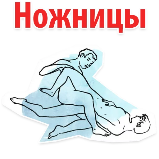 Стикер 14 Sex Poses