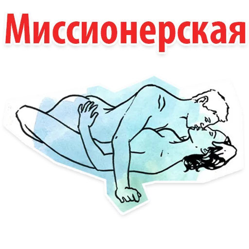 Стикер 15 Sex Poses