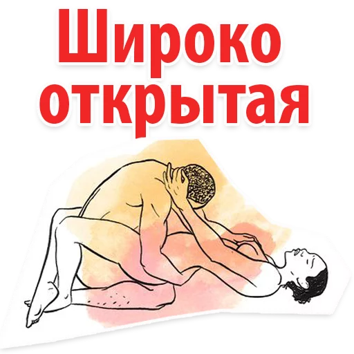 Стикер 22 Sex Poses