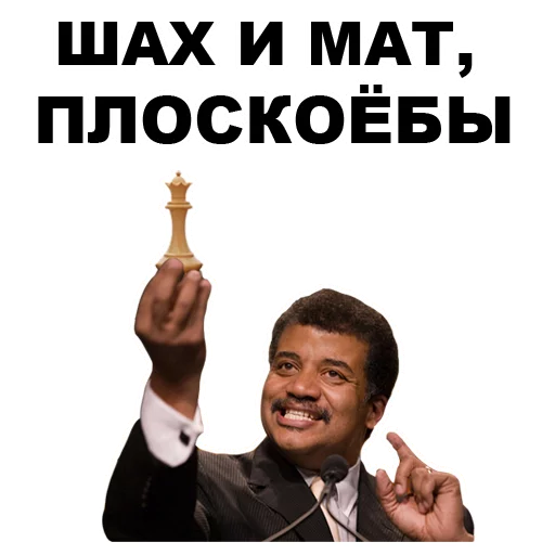 😎 Стикер «Земля круглая или плоская???» для Telegram