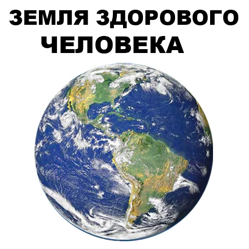 🌎 Стикер «Земля круглая или плоская???» для Telegram