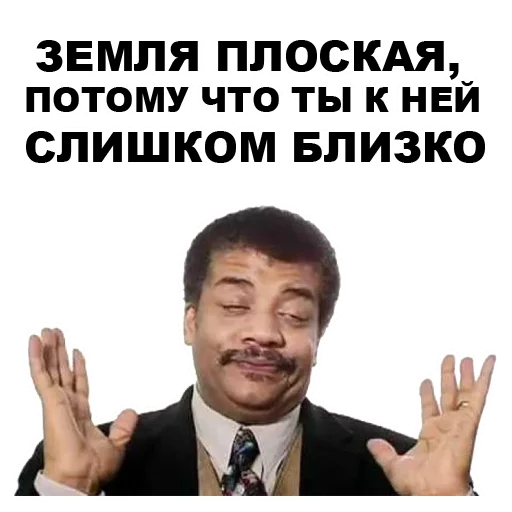 😕 Стикер «Земля круглая или плоская???» для Telegram