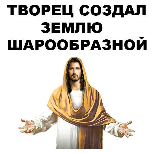 ☝️ Стикер «Земля круглая или плоская???» для Telegram