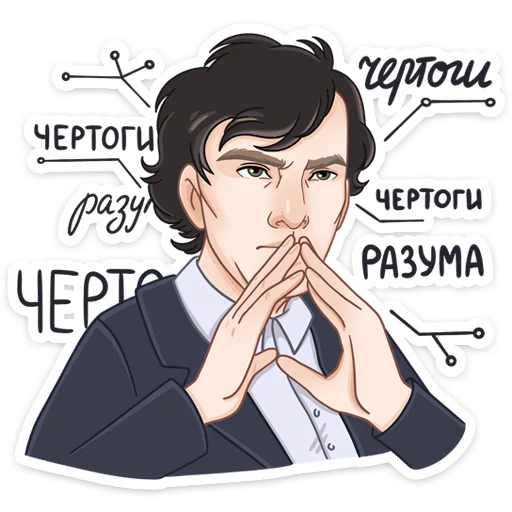 🤔 Стикер «Встречайте набор для фанатов Шерлока» для Telegram