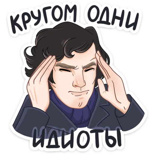 Стикерпак Встречайте набор для фанатов Шерлока для Telegram