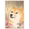 Стикер 58 Shibainydogefb