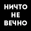☠️ Эмодзи «Короткие цитаты» для Telegram