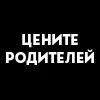 👨‍👩‍👦 Эмодзи «Короткие цитаты» для Telegram