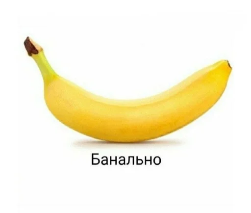 🍌 Стикер «Шось дивне ч3» для Telegram