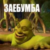 Стикер 9 Shrek