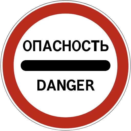 Стикер 58 Знаки дорожного движения