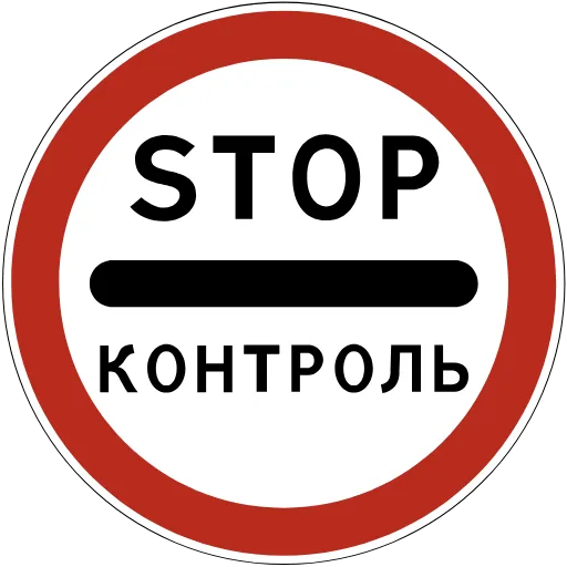 Стикер 59 Знаки дорожного движения