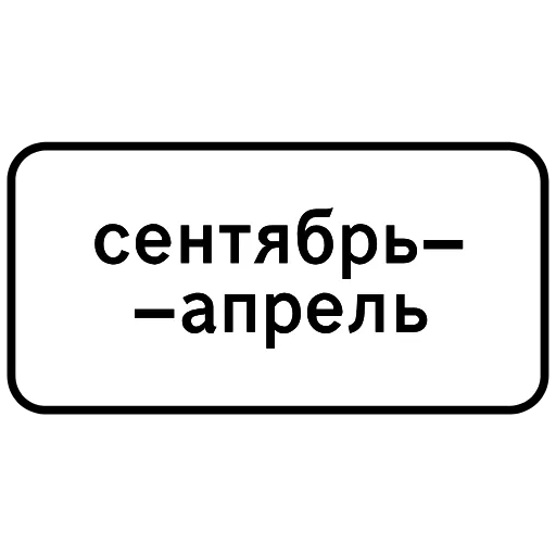 Стикер 48 ️ пдд —дорожные знаки